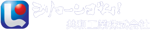 共和工業株式会社